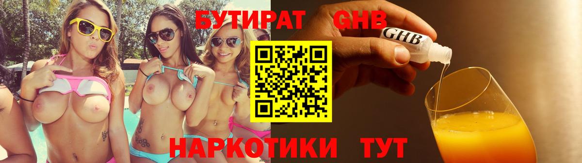 Каменка  БУТИРАТ  Вход с VPN  Бутират бутик 