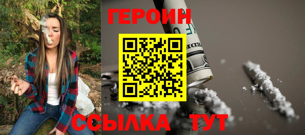 ГЕРОИН хмурый Каменка